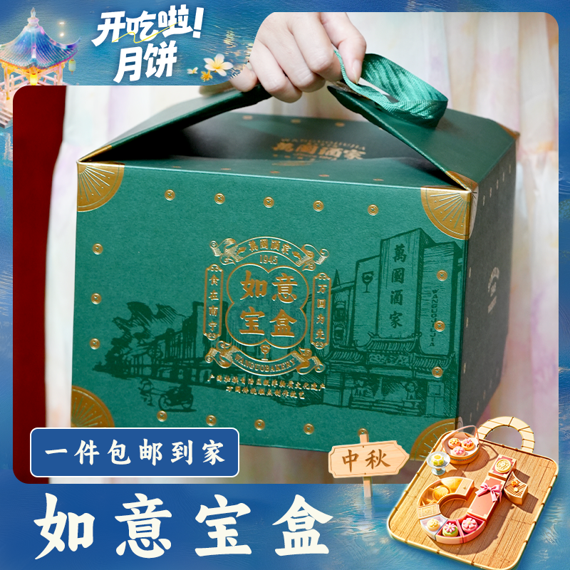 【国庆中秋】顺丰包邮如意宝盒月饼礼盒四种口味320gX3一组到手960g