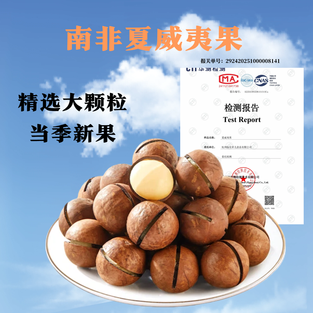 【南非夏威夷果】当季新果大颗粒原味办公室孕妇干果零食坚果炒货