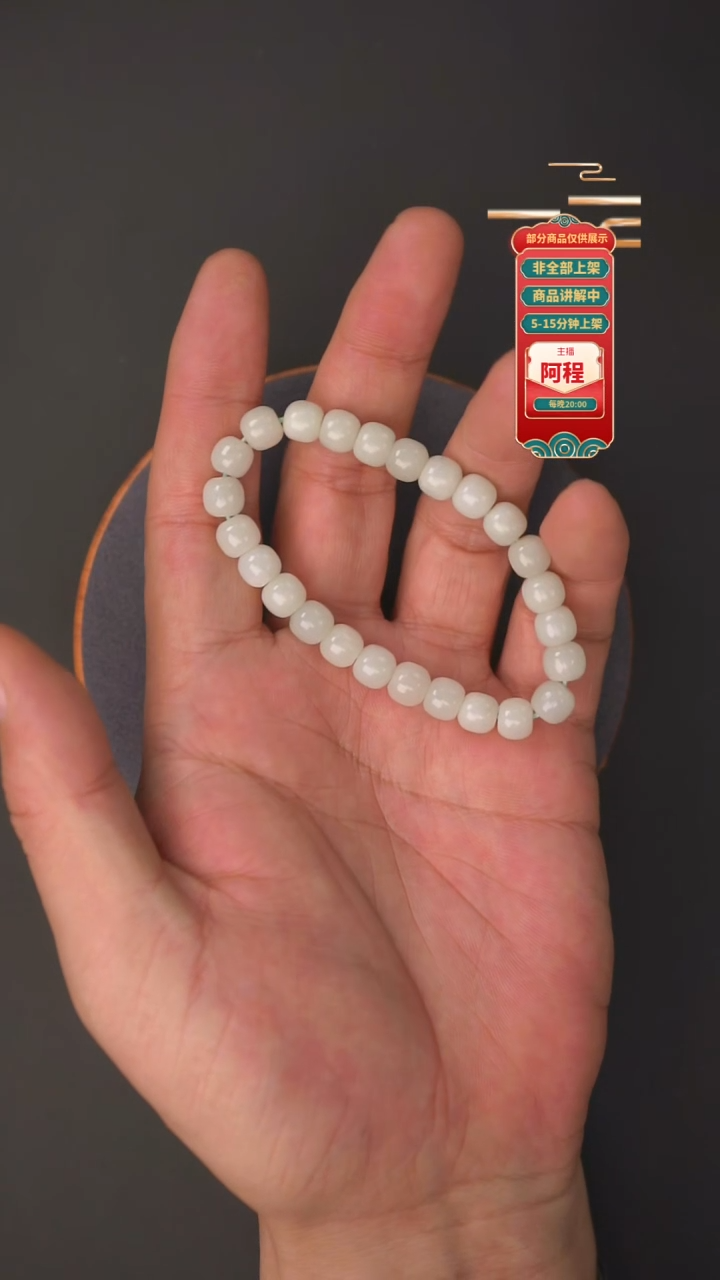 未镶嵌手串和田玉七**?一个