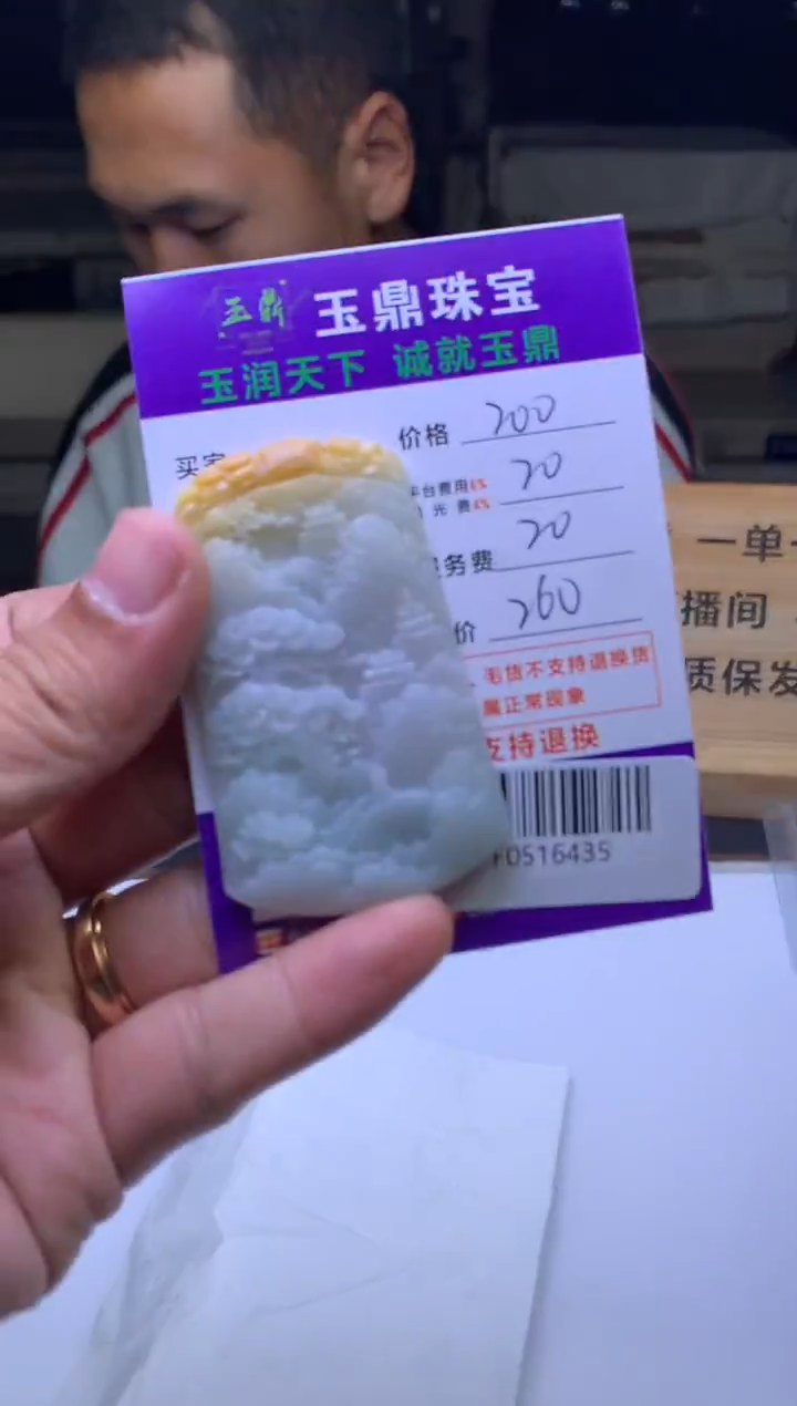 未镶嵌定制翡翠有*睿  F0516435 