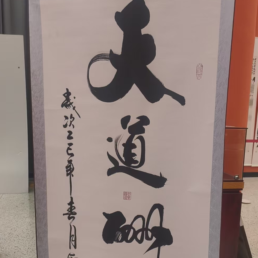 橱窗展示/乐雅文化艺术中心/刘本良/宣纸国画（书法）/带证书