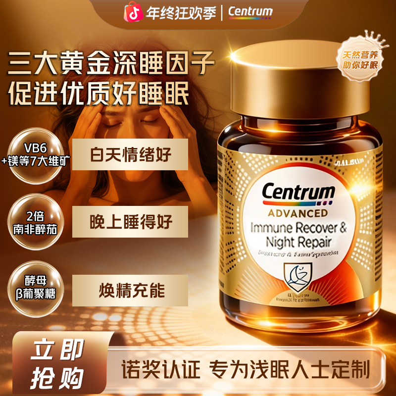【重磅新品】善存海外南非醉茄深睡免疫片助眠舒缓情绪60粒/瓶