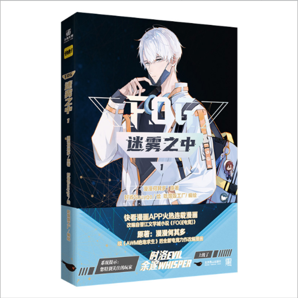 【文墨】FOG迷雾之中 1 漫画