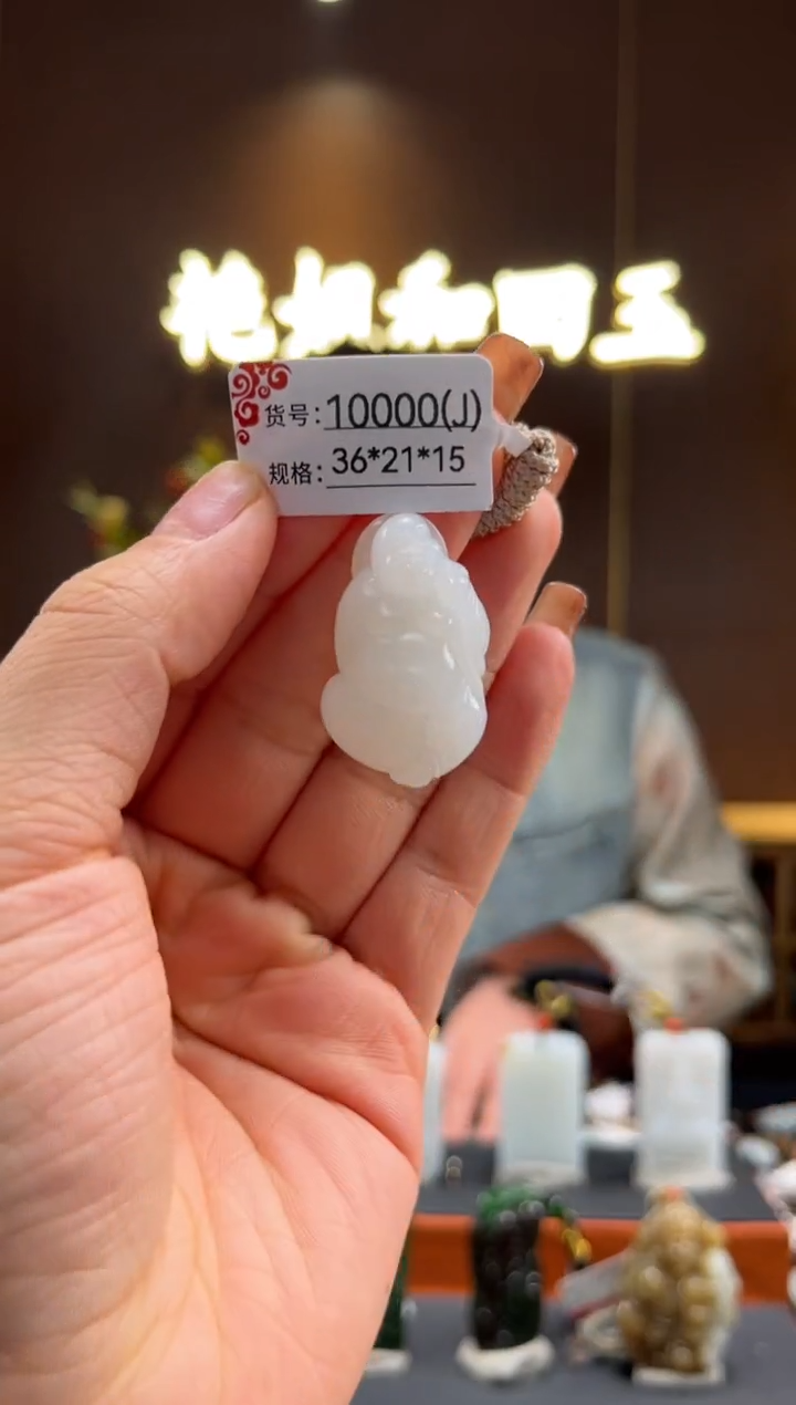 【闪购商品】和田玉吊坠未镶嵌J