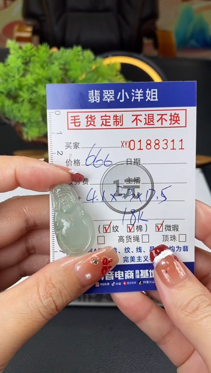 【闪购商品】定制翡翠未镶嵌毛货商品不退换/ 8311