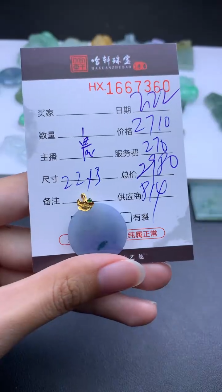 【闪购商品】翡翠挂件未镶嵌哈轩 挂件1
