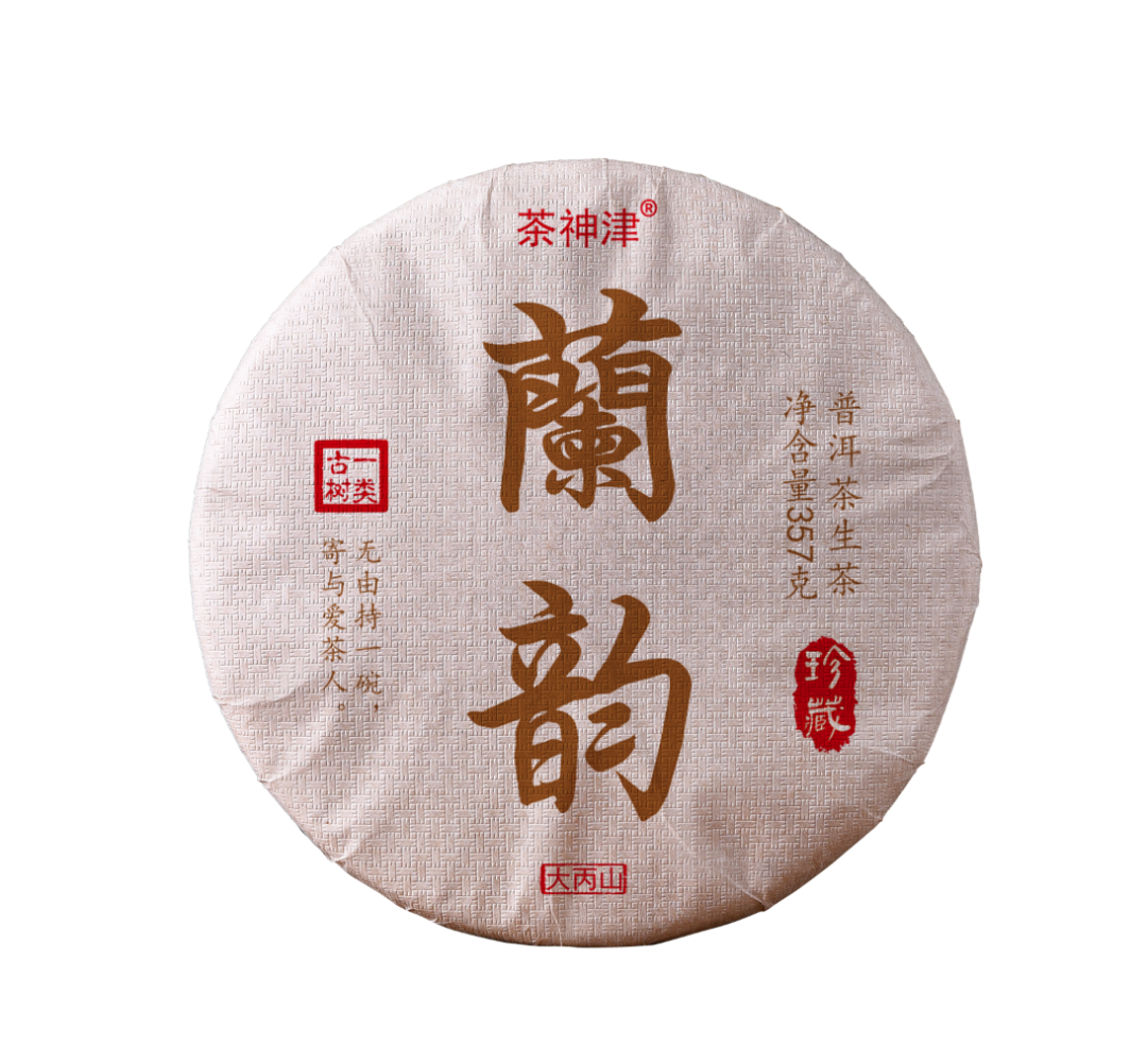 【村长严选2】2025兰韵 云南普洱茶 生茶 高山好茶