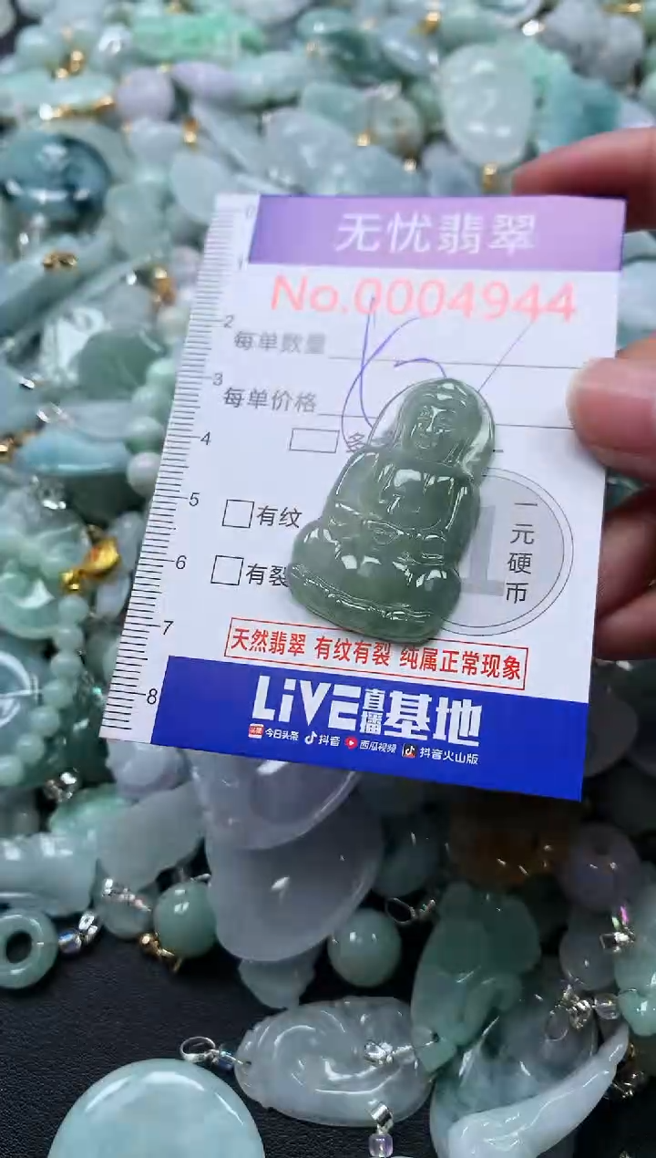 颈饰未镶嵌翡翠4944