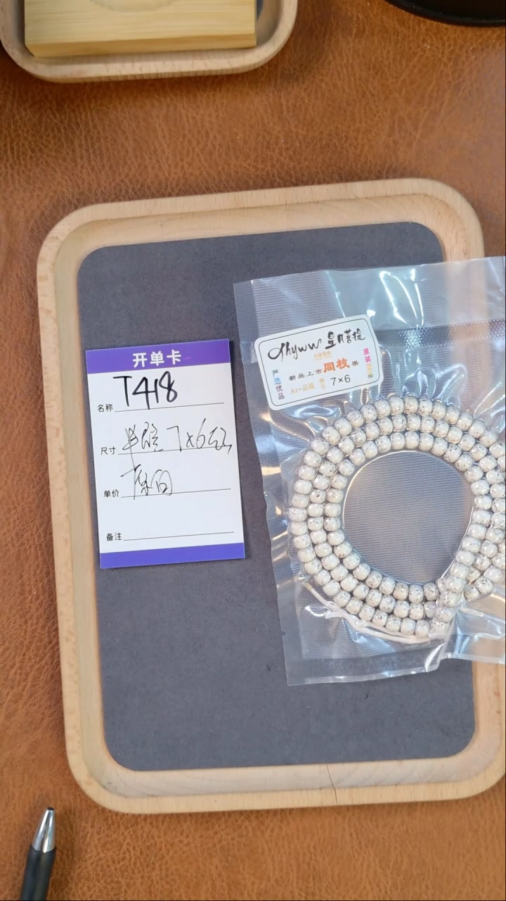 【闪购商品】星月菩提手串T418原白半壁7x6mm左右108
