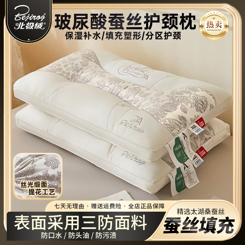【北极绒】首创玻尿酸蚕丝护颈枕单人酒店深睡枕双人宿舍分区护颈