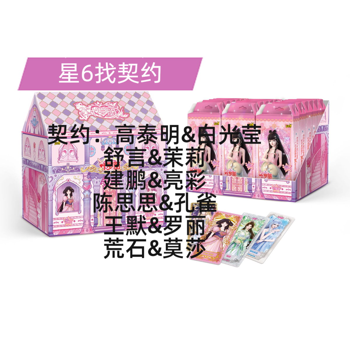 【星愿6找契约】叶罗丽系列卡牌星愿6弹卡包【代拆】