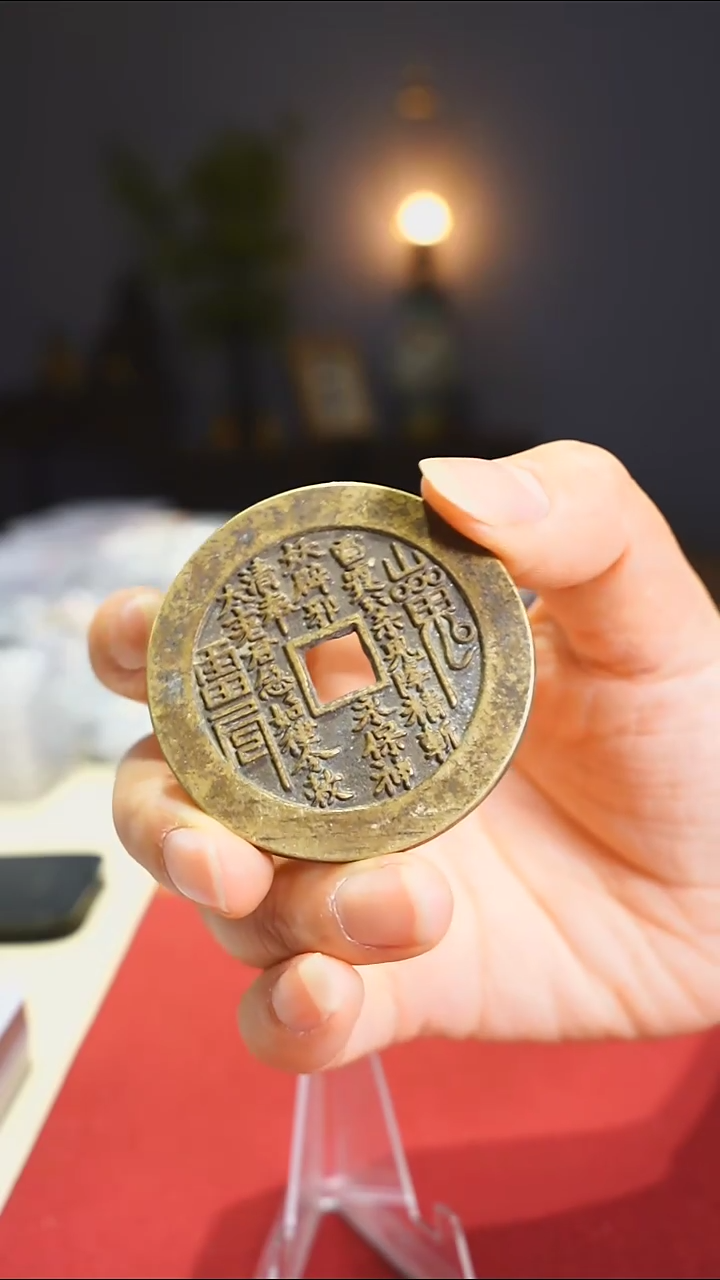 【闪购商品】金属老山鬼花钱内方5/0776