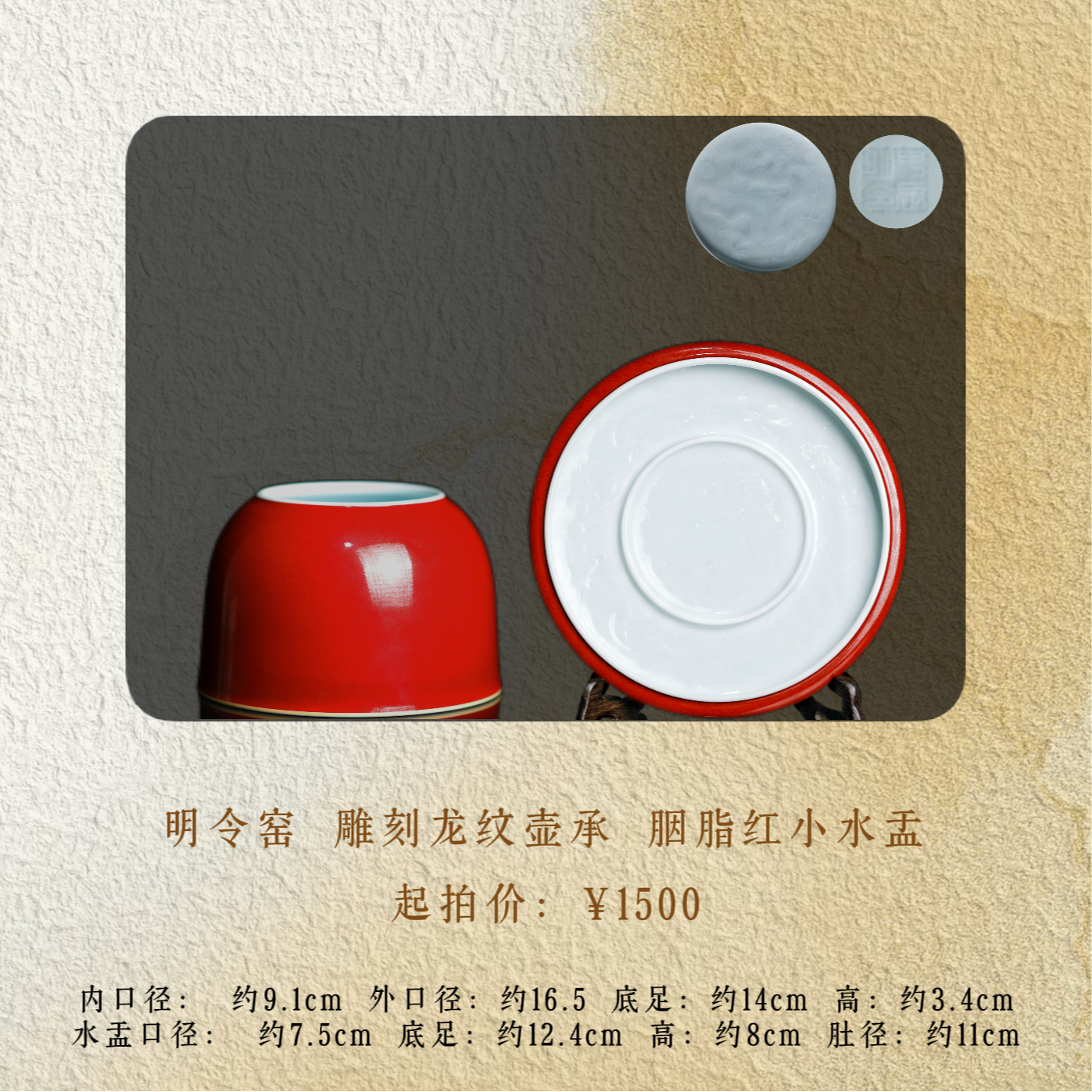 明令窑 雕刻龙纹壶承 胭脂红小水盂