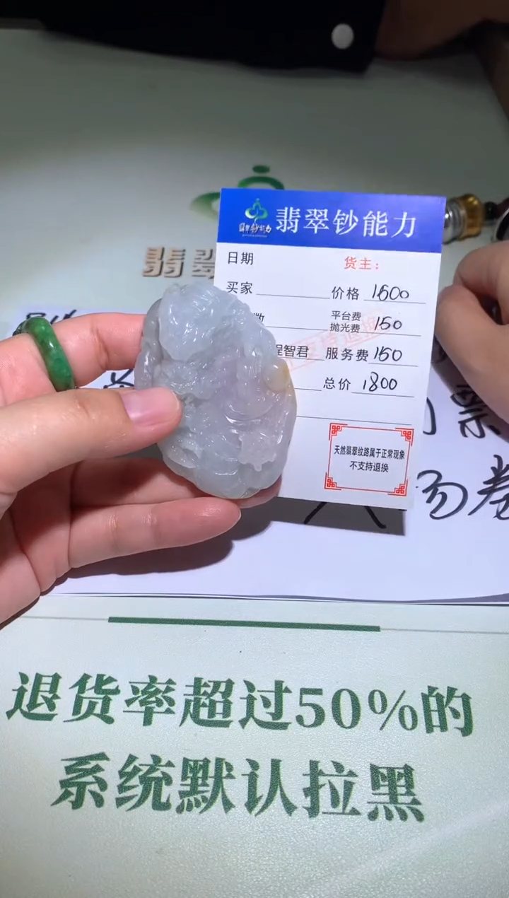 未镶嵌定制翡翠颂****~毛货-不退不换