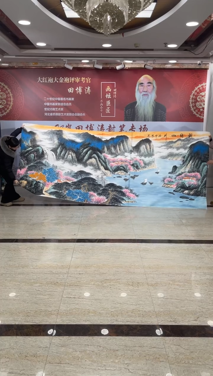 国画田博涛丈二锦绣山川