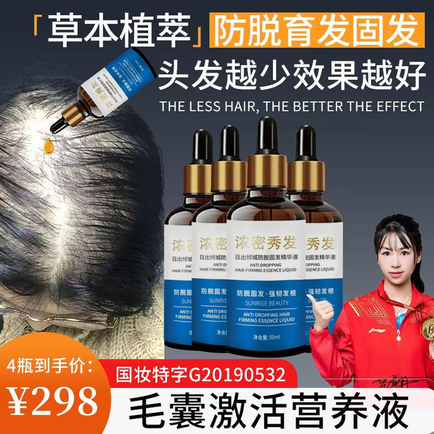 4送2瓶正装精华液【小面积防脱养发固发液男女通用】草本精华50ml*