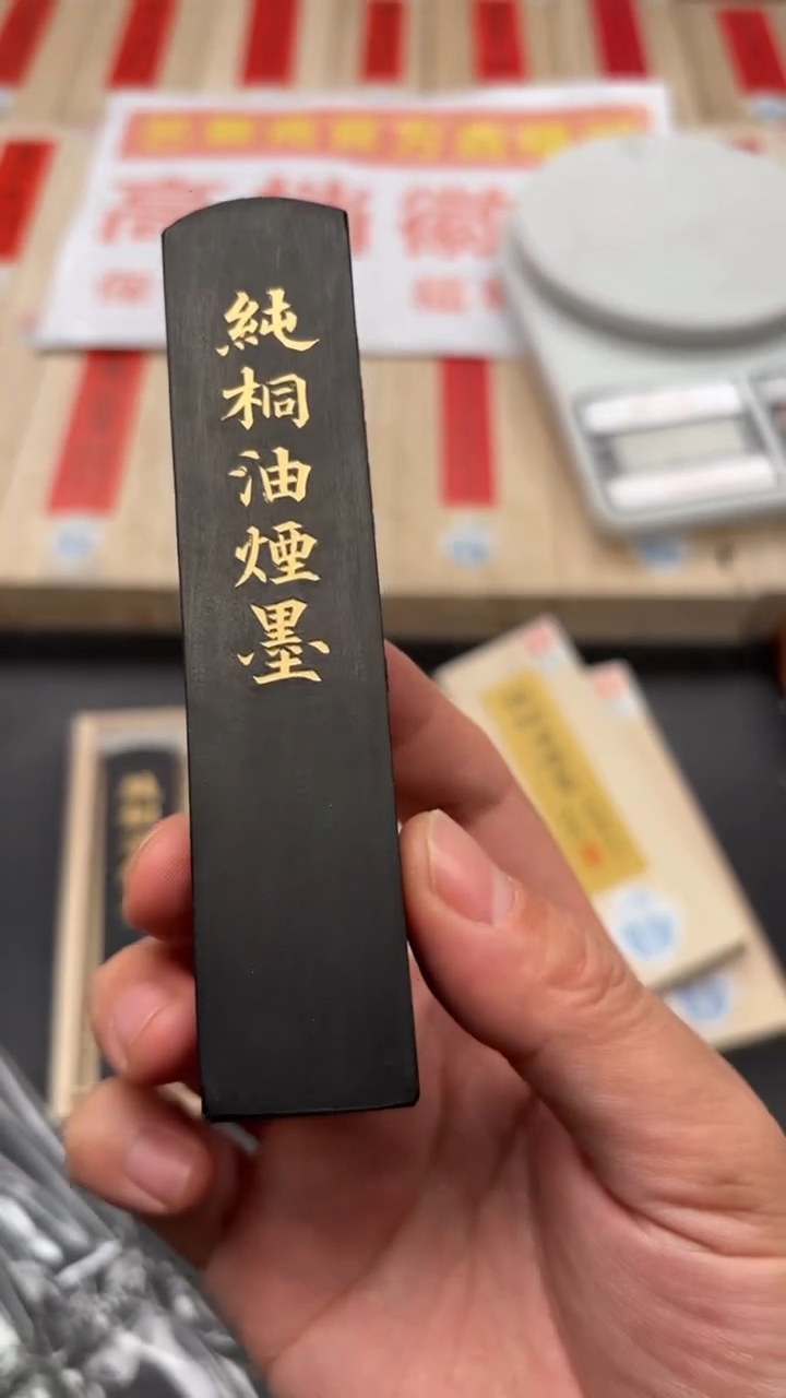 艺粟斋纯桐油烟墨二两一锭