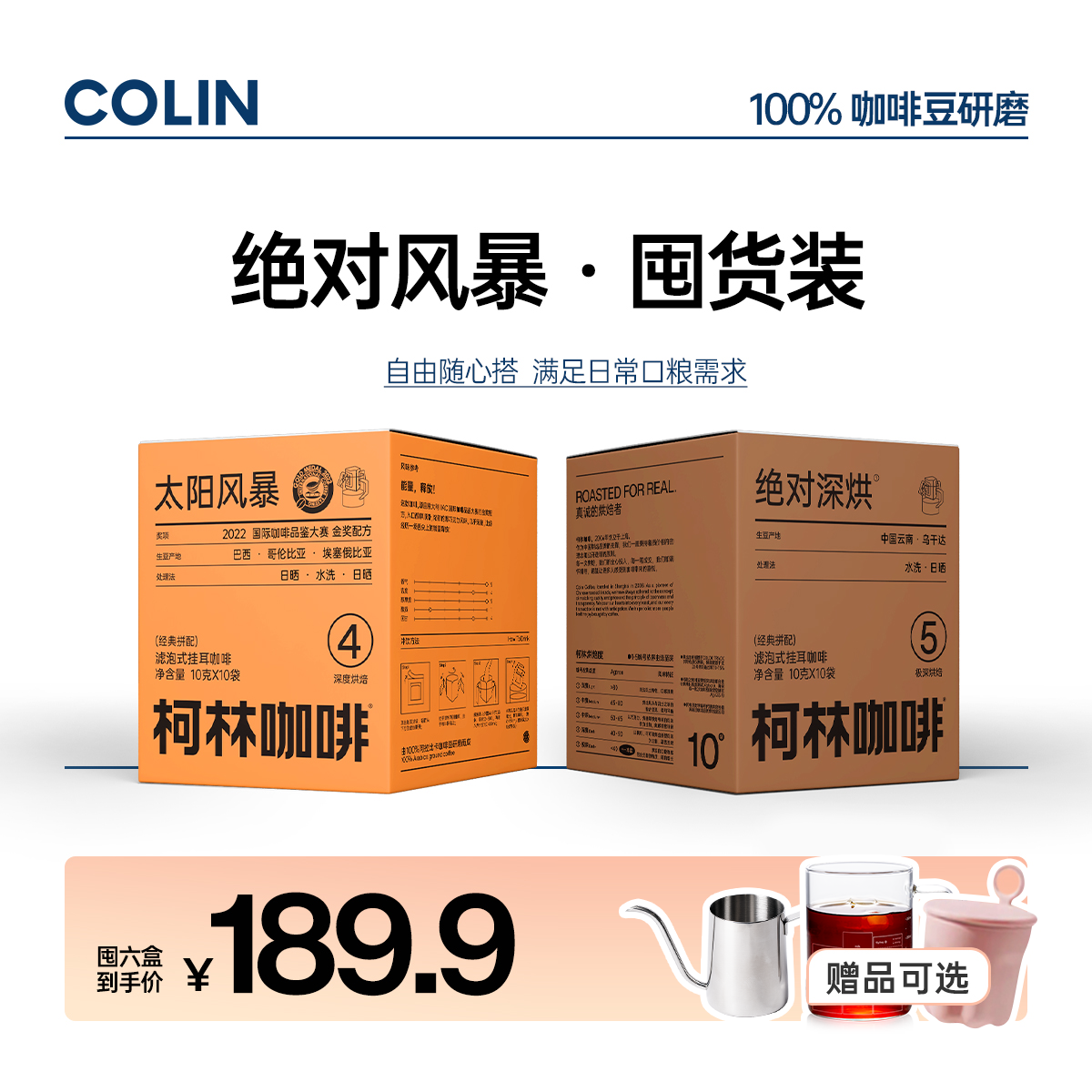 柯林意式深烘太阳风暴拼配醇苦醇香手冲滤泡式黑咖啡挂耳式拿铁