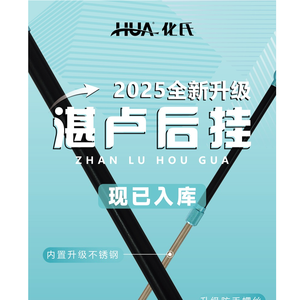 化氏2025新款湛卢后挂铝镁合金支架天线炮台架全金属后挂支架渔具