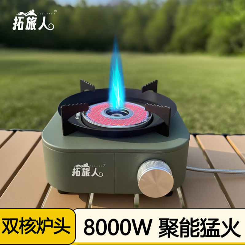 拓旅人红外线分体式户外新款便捷式煮茶露营家用防风猛火卡磁炉具