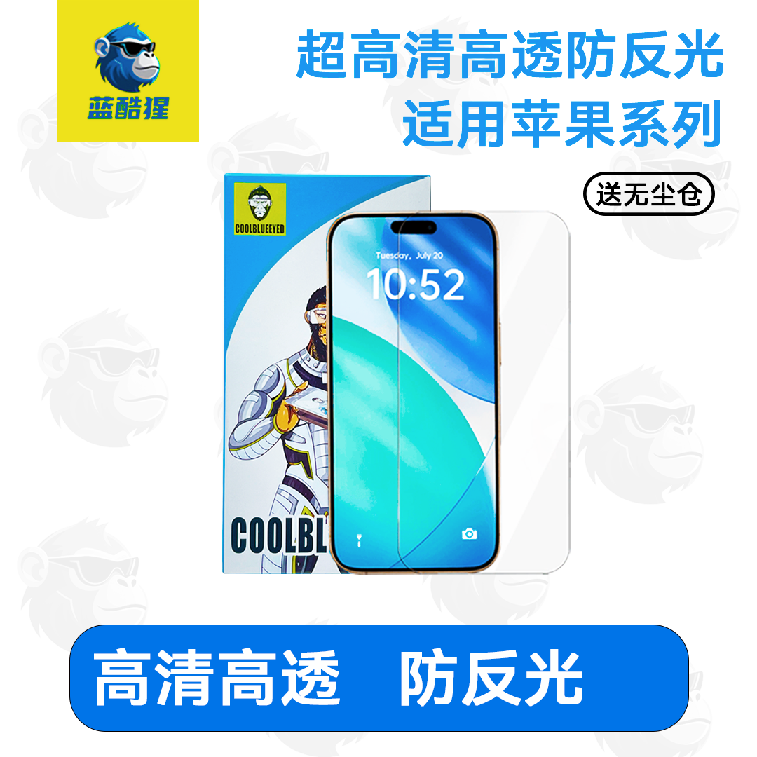 蓝酷猩高透适用苹果iPhone16/15无尘仓14/13高清屏幕钢化膜
