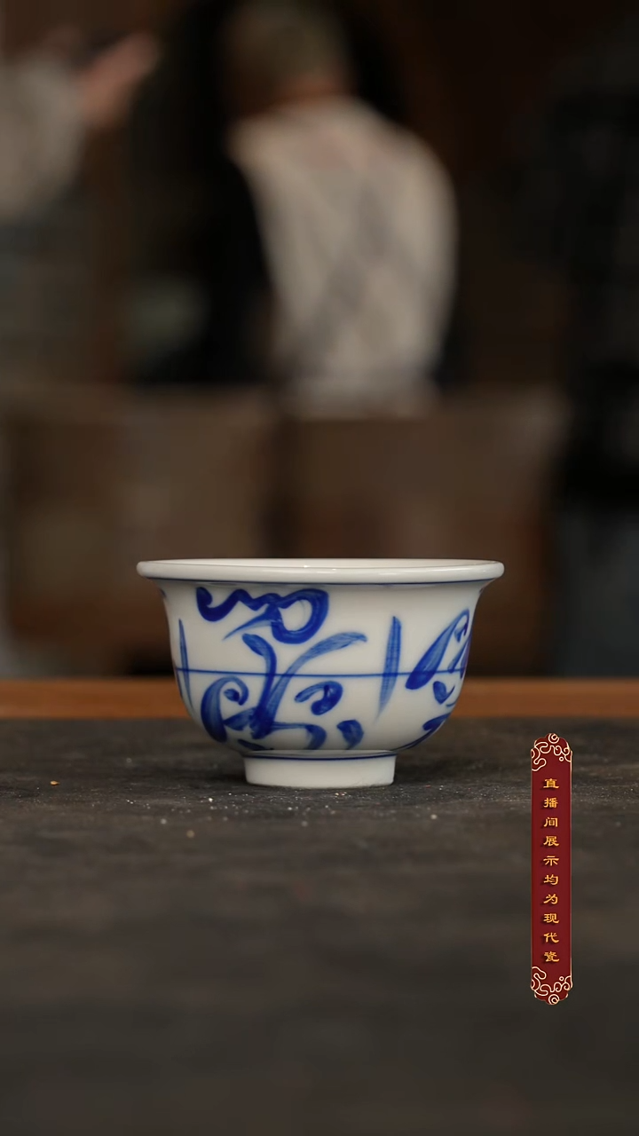 厚山柴烧压手杯青花刀字