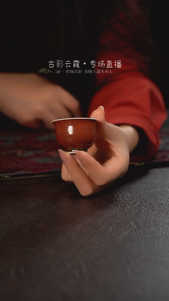 轩泥塘红金花釉小炉式杯