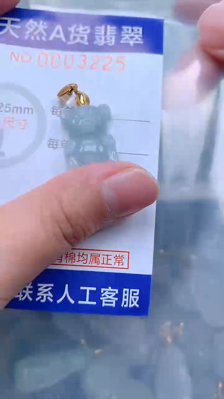翡翠未镶嵌吊坠(不含链)1