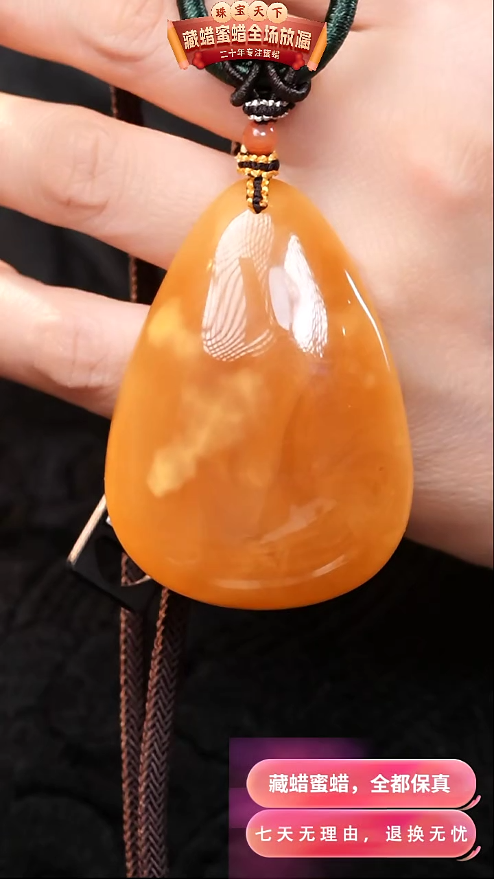 【闪购商品】蜜蜡颈饰未镶嵌1573天然蜜蜡琥珀假一罚四