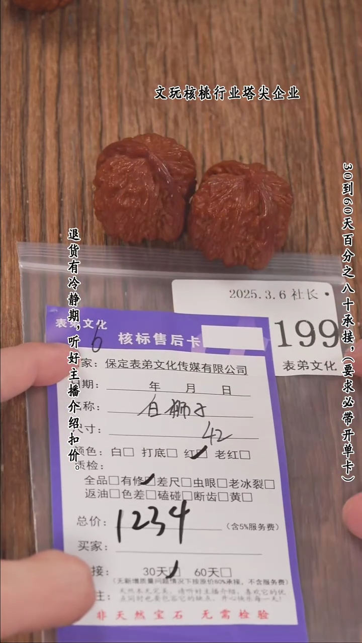 【闪购商品】文玩核桃把件199白狮子