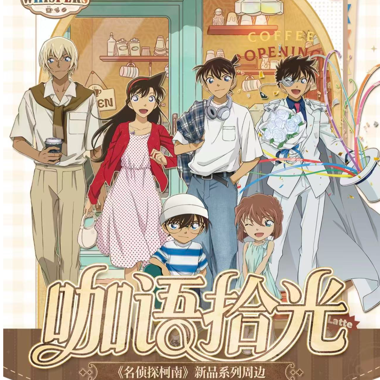 【小豆】名侦探柯南 咖语拾光系列吧唧/卡 盲盒（默认代拆）