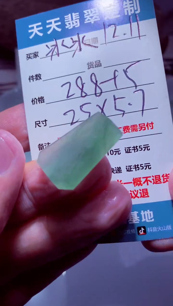 未镶嵌定制翡翠?**谢材料288