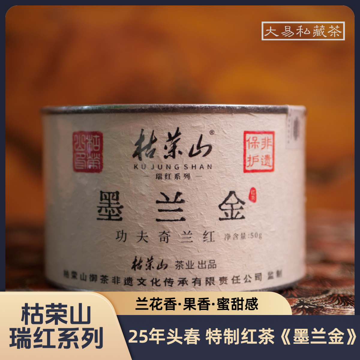 枯荣山品牌  特制红茶 《墨兰金》 25野春茶  兰花香突出
