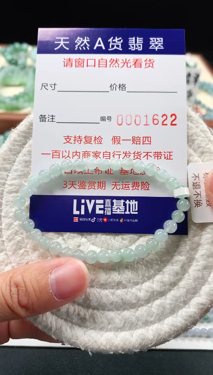 【闪购商品】翡翠手链未镶嵌5.4mm 1622