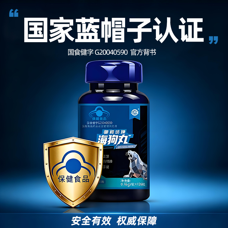 【古养健蓝瓶】温补官方蓝帽认证缓解疲劳海狗精粉海狗丸2瓶