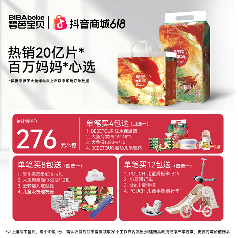 【618盛典】拍1发4碧芭宝贝大鱼海棠经典尿不湿亲肤超薄透气纸尿裤