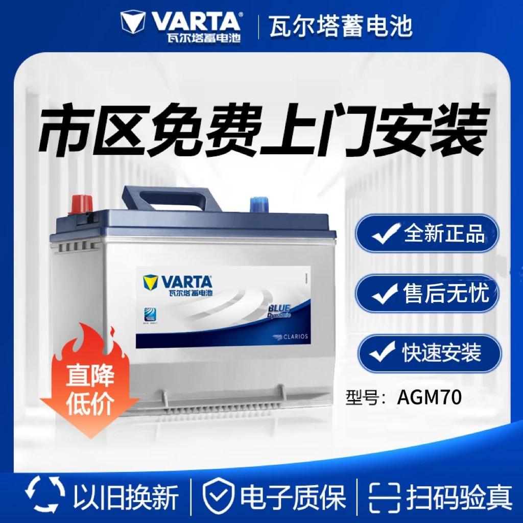 瓦尔塔蓄电池H6启停AGM70ah原装汽车电瓶英朗昂科威科沃兹科鲁泽