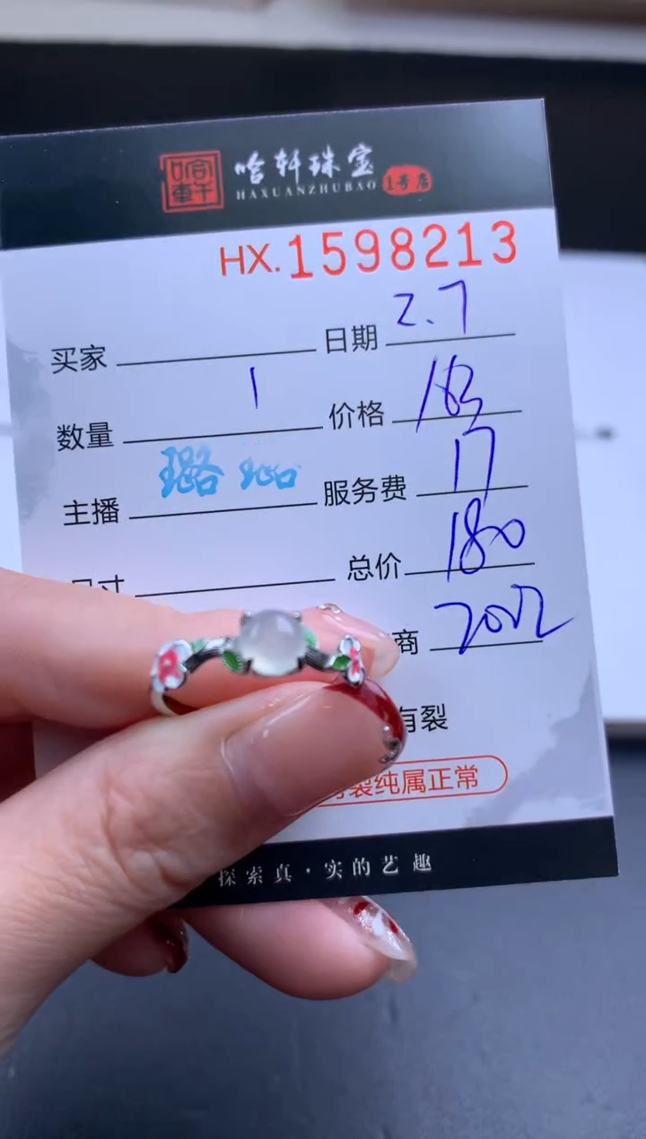 【闪购商品】翡翠挂件未镶嵌哈轩 戒指1