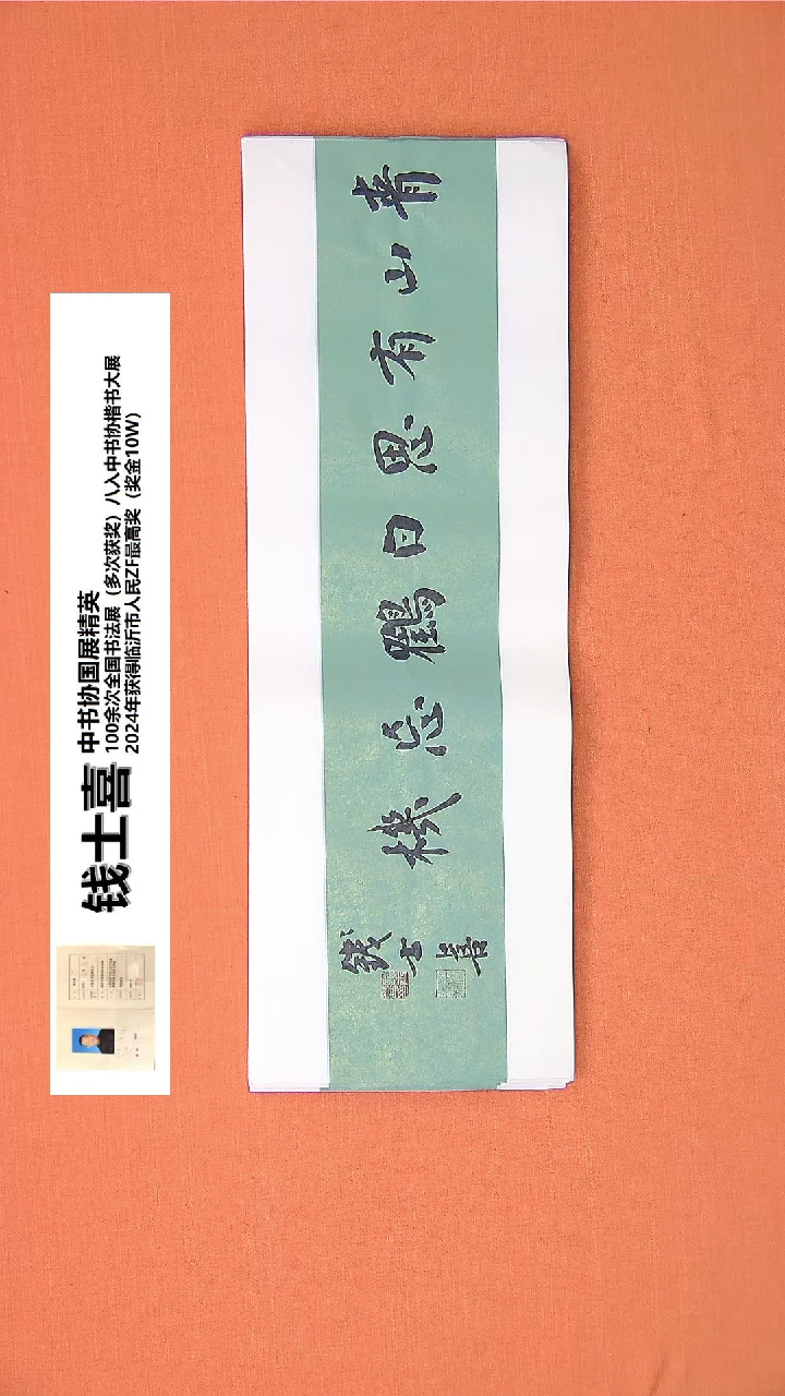 【闪购商品】书法22钱老师书法作品