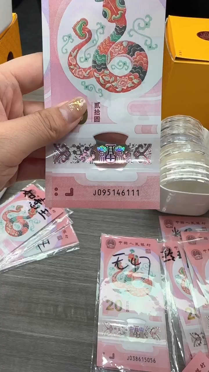 【闪购商品】塑料蛇钞豹子号095146111 