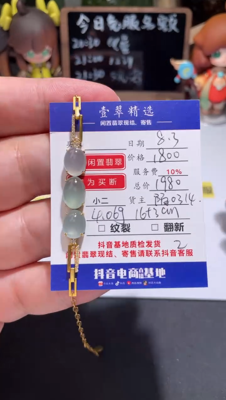 翡翠挂件18K金镶嵌手链