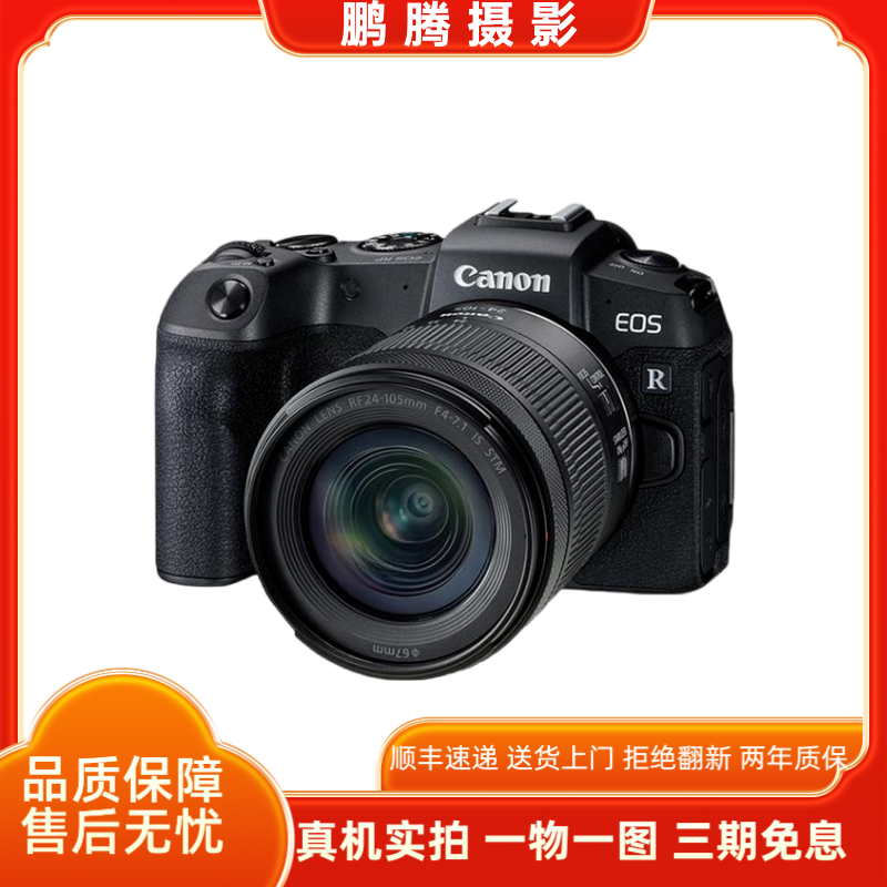 未拆封 Canon/佳能 RP（双11大促）专业级高清4K拍照轻巧全画幅相机