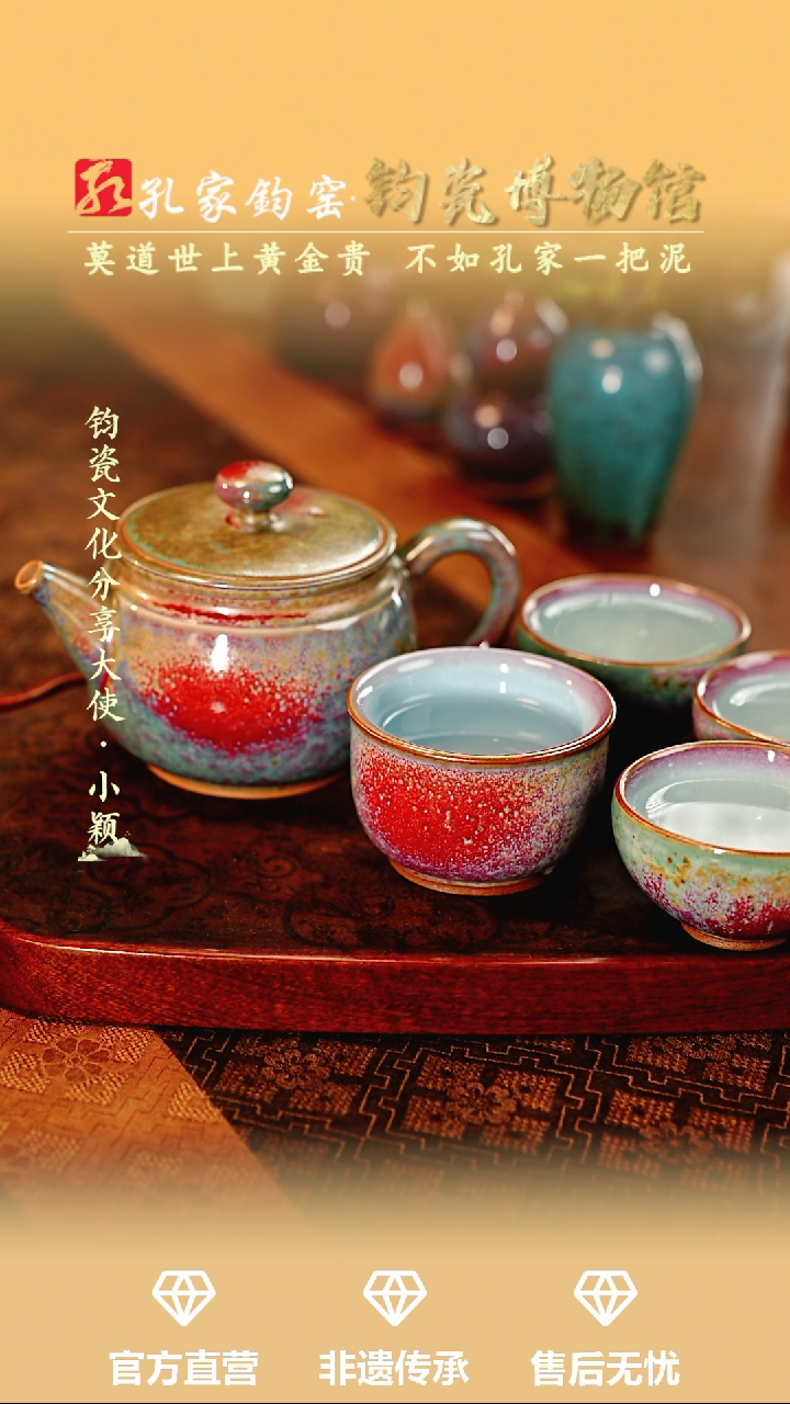 壶【孔家钧窑甄选】---炉钧祥升壶套装