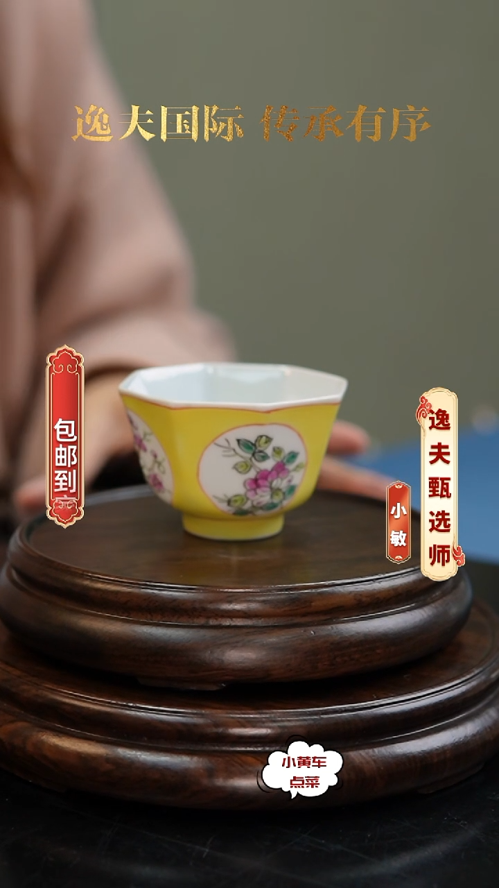 清杯356黄地开窗粉彩花卉八方杯