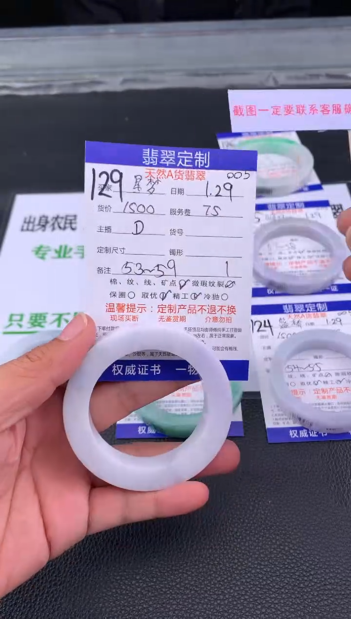 【闪购商品】定制翡翠未镶嵌129#手镯定制链接