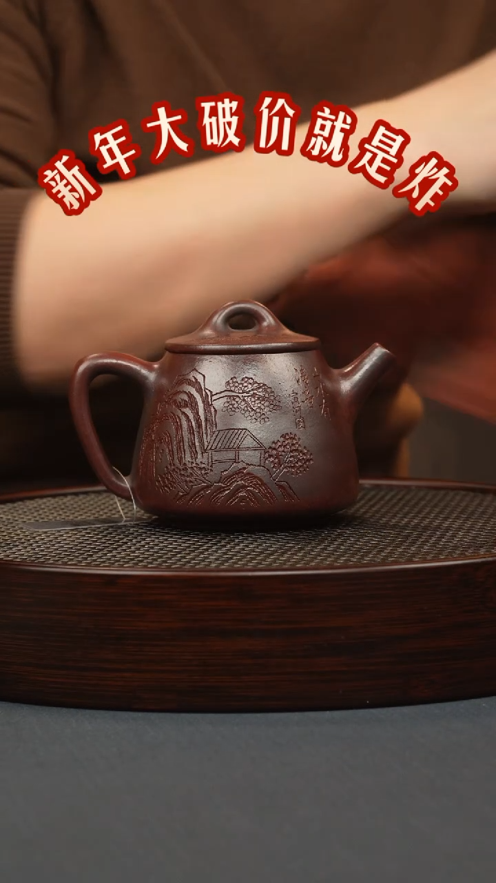 【闪购商品】紫砂茶壶铁血红砂 小高瓢 观山