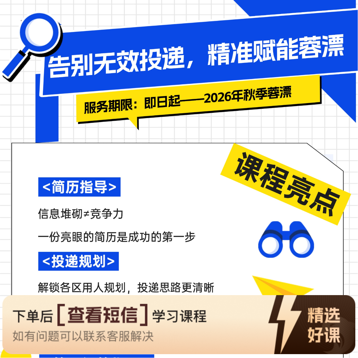 27届蓉漂进面指导（留意短信解锁课程）
