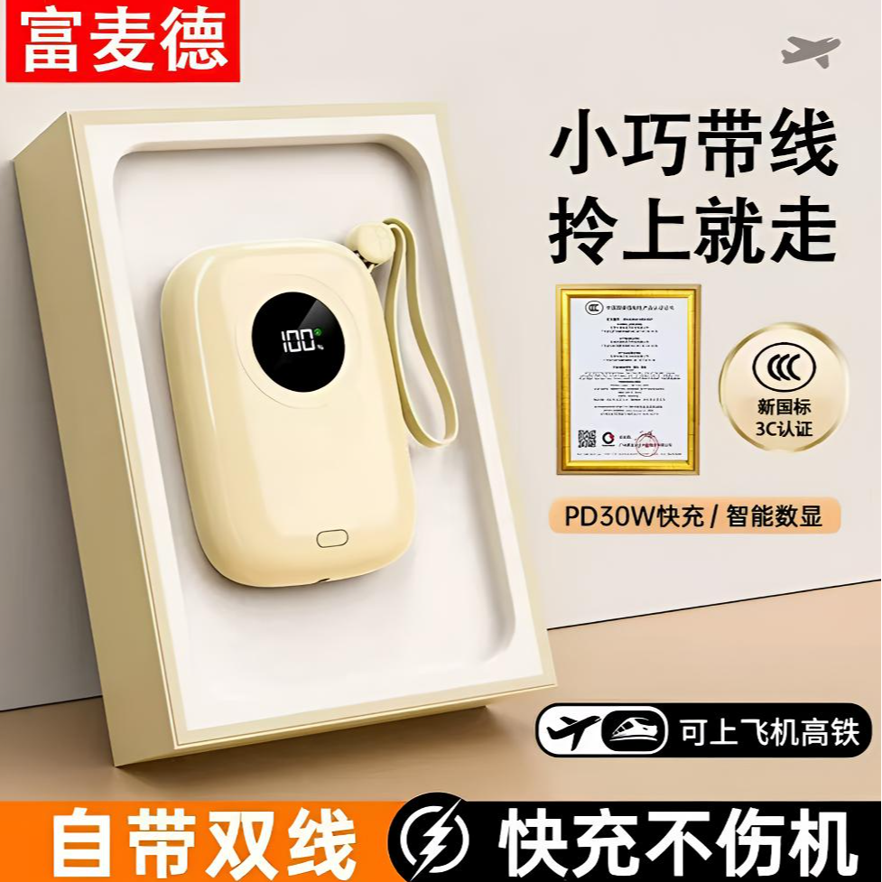 【有3C认证可上飞机】富麦德20000M大容量快充便携小巧充电宝开学季