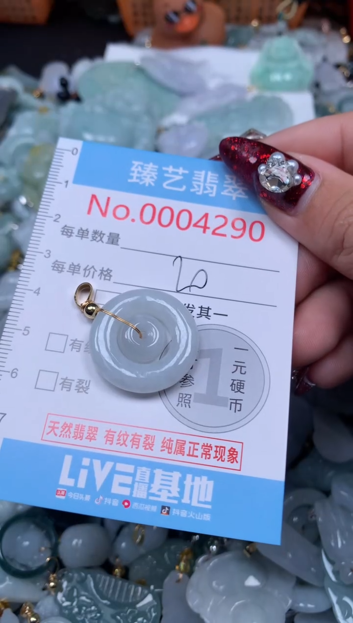 颈饰未镶嵌翡翠4290