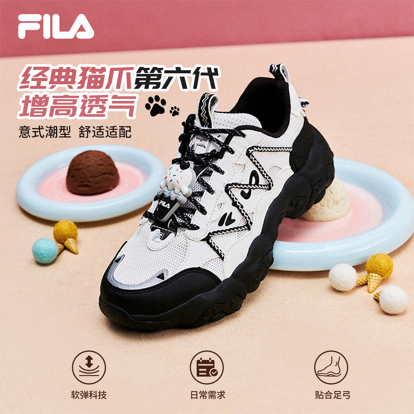 猫爪6代|冰淇淋FILA斐乐老爹鞋女鞋2026春季新款鞋子休闲鞋运动鞋